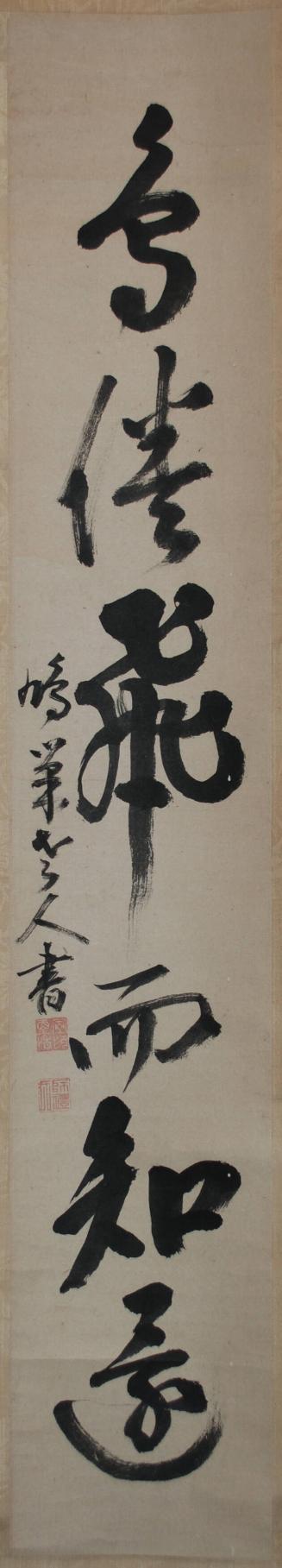 Lines from a Poem by T'ao Yüan-ming (365-427)