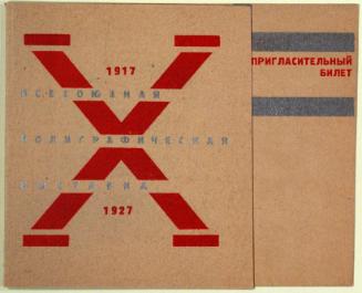 Invitation Card to the All-Union Polygraphic Exhibition