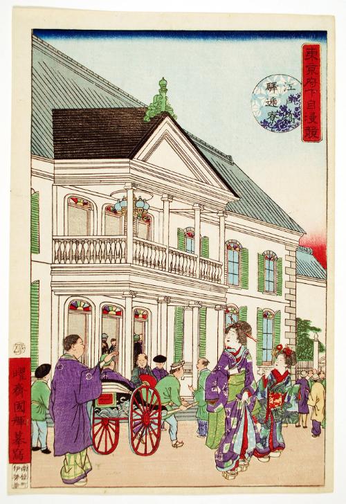 Edobashi Post-office Building, from the series: Tōkyō fuka jiman kei (Tokyo prefecture pride competition)