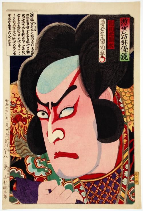 The Actor Ichikawa Sadanji I as Fukashichi