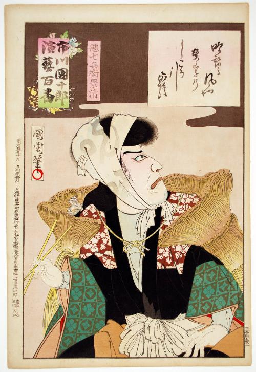 Ichikawa Danjūrō IX as Akushichibyōe Kagekiyo
