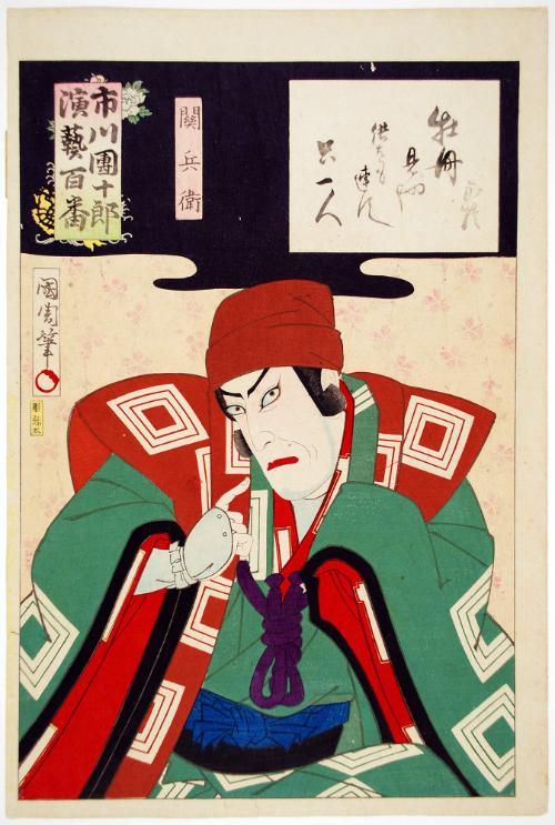 Ichikawa Danjūrō IX as Sekibei