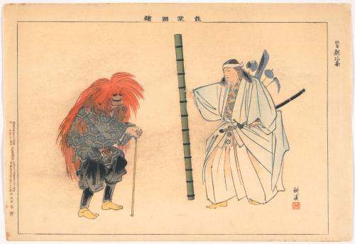 Scene from the play Asahina, the Warrior (Asahina), from the series Pictures of Noh Plays